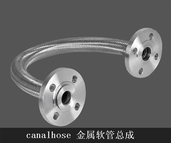 canalhose 金属软管总成-法兰连接1【品牌：CANALHOSE】